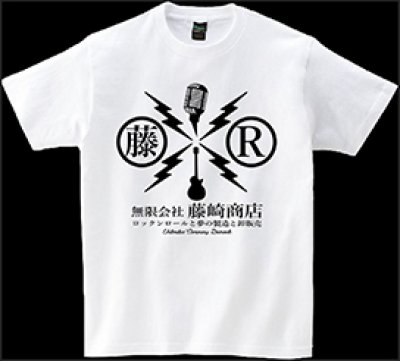 画像1: 無限会社 藤崎商店 T-Shirts ver.2
