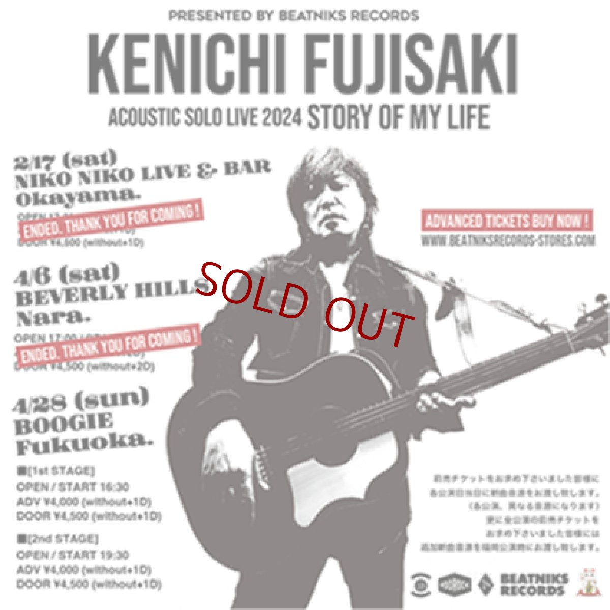 画像1: KENICHI FUJISAKI Acoustic Solo Live 2024 "STORY OF MY LIFE" 先行前売チケット (1)