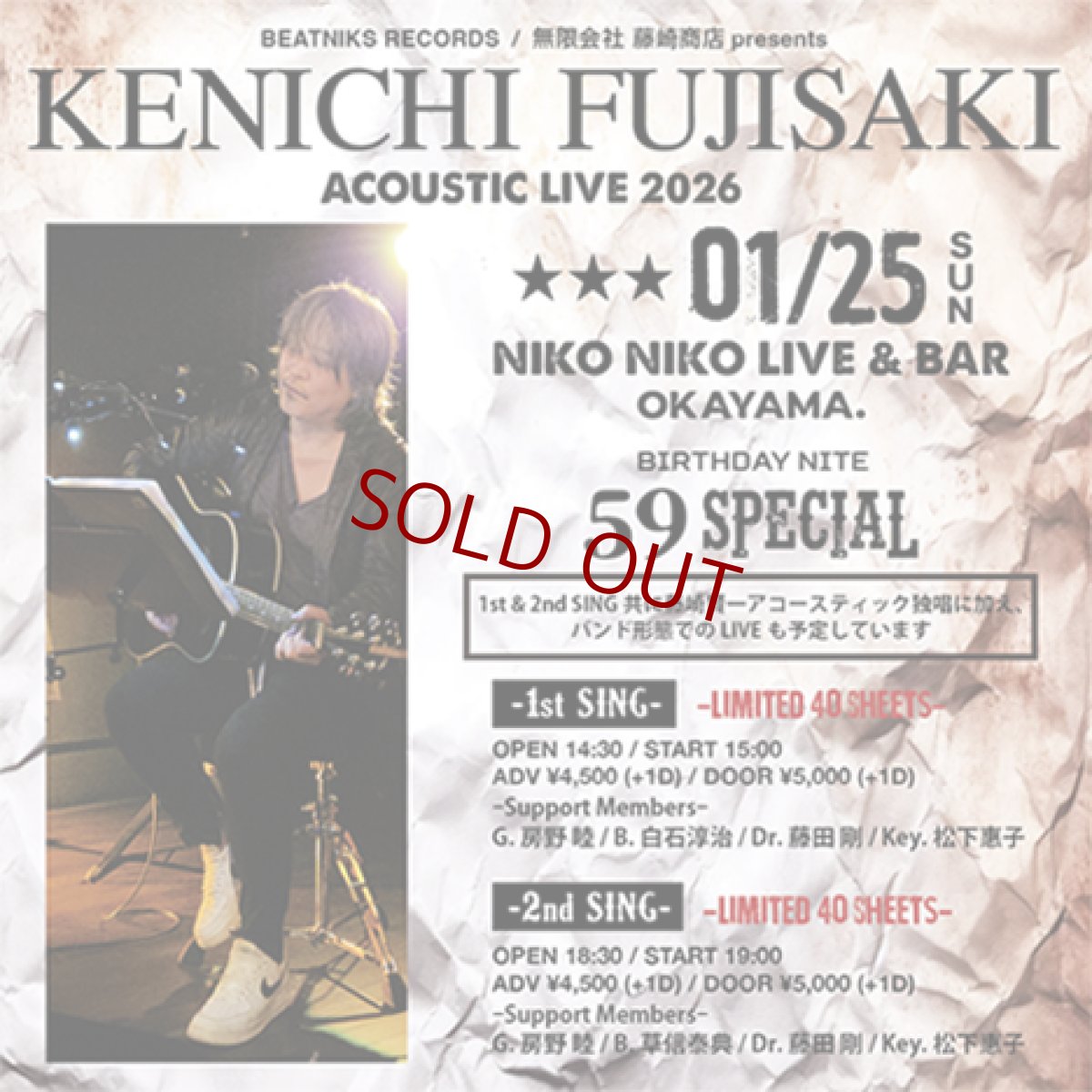 画像1: KENICHI FUJISAKI Acoustic Live 2026 / BIRTHDAY NITE -59 SPECIAL- 1/25 岡山NIKO NIKO LIVE & BAR 前売チケット (1)